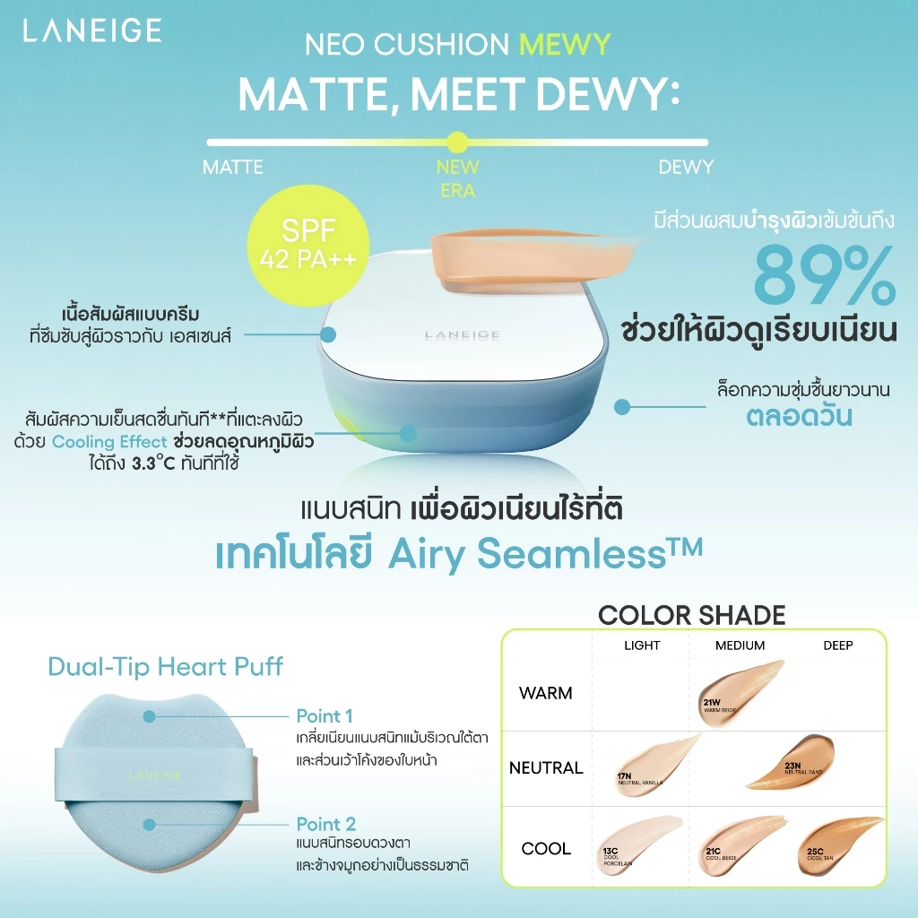 LANEIGE Neo Cushion Mewy เป็นคุชชันที่เกิดมาเพื่อแก้ปัญหา “แมตต์ก็แห้ง โกลว์ก็เยิ้ม” แบบชัดมาก Image1