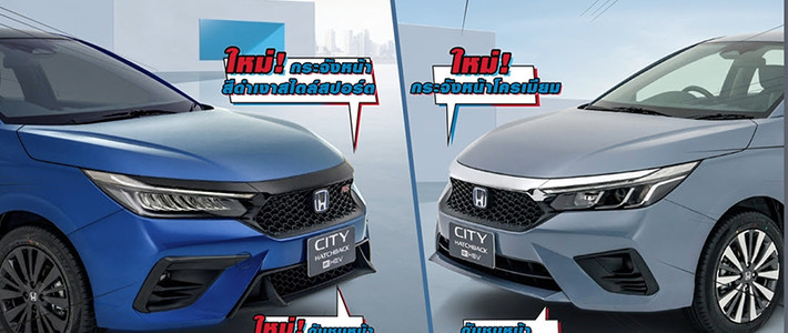 Honda City 2026 มือหนึ่งหรือมือสองคุ้มกว่า