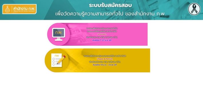 คู่มือเตรียมสอบ ก.พ. 2569 ครบทั้งกระดาษและ e-Exam