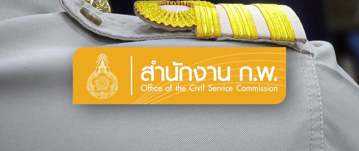 ครบเครื่องเตรียมสอบ ก.พ. 2569