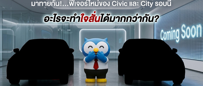 เจาะลึก Honda City 2026 เลือกรุ่นไหนดี