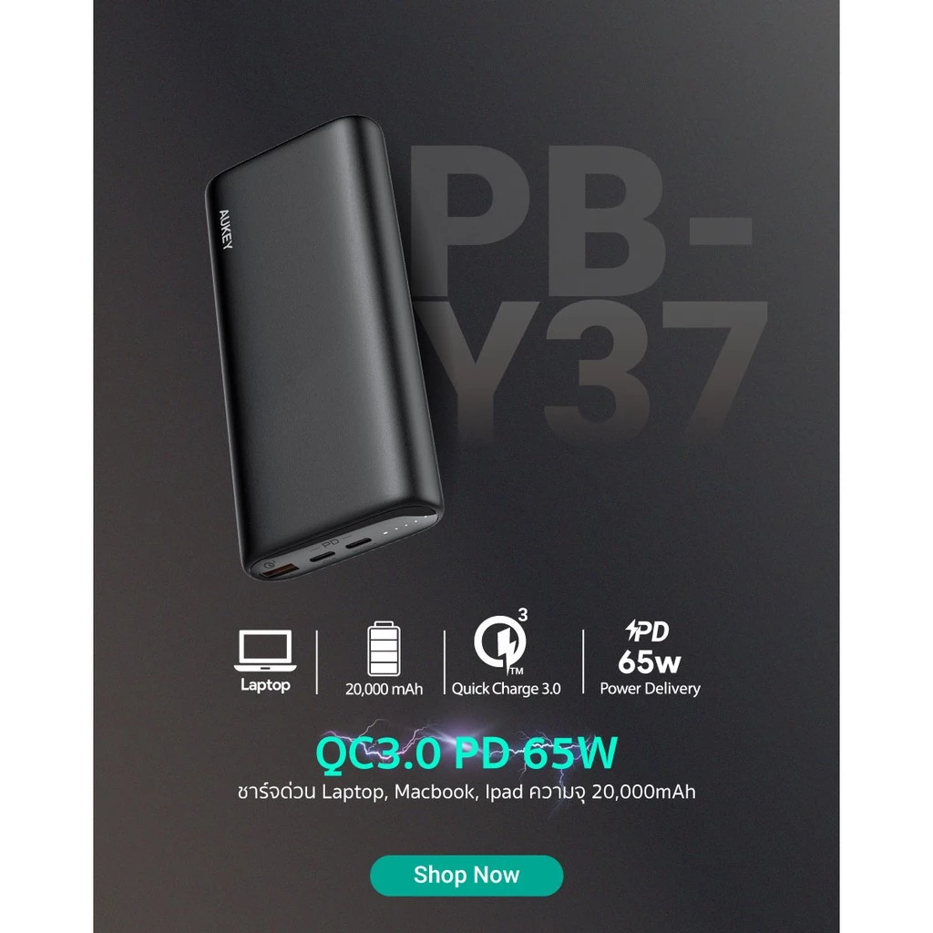 AUKEY PB-Y37 เป็นพาวเวอร์แบงก์ที่ถูกมองว่า “เกินคำว่า power bank มือถือ” ไปแล้ว เพราะมันสามารถใช้กับ laptop ได้จริง Image2