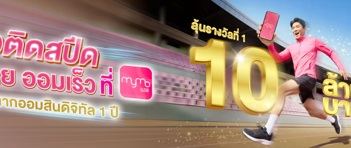 สลากออมสิน 2026 สำหรับสายออมมือใหม่