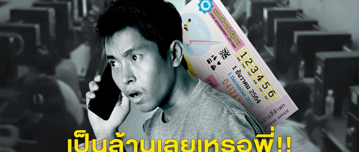ถูกรางวัลใหญ่ ใช้เงินยังไงให้รวยยาว