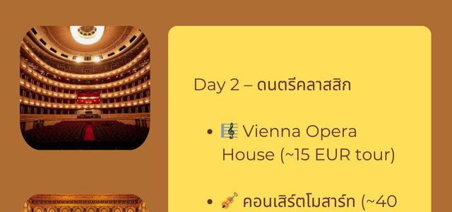 วางแผนงบไปดู Eurovision 2026 ที่เวียนนา