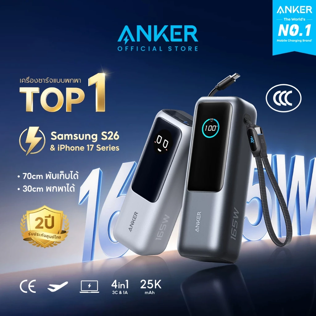 Anker 25K 165W พาวเวอร์แบงก์ที่สายทำงานเริ่มพกแทนปลั๊ก