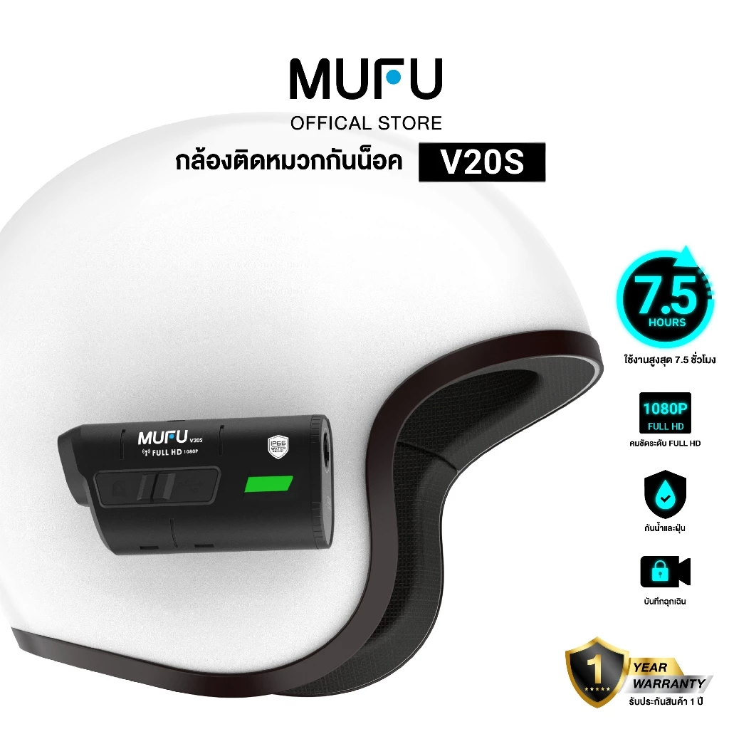 MUFU V20S กล้องติดหมวกที่สายขี่เริ่มมองว่าคุ้มสุด Image1