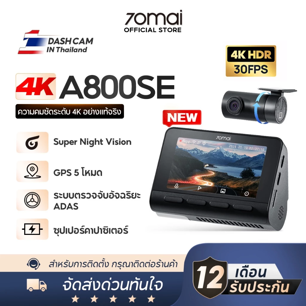 70mai A800SE กล้องติดรถ 4K ที่สายขับเริ่มมองว่าคุ้ม Image1