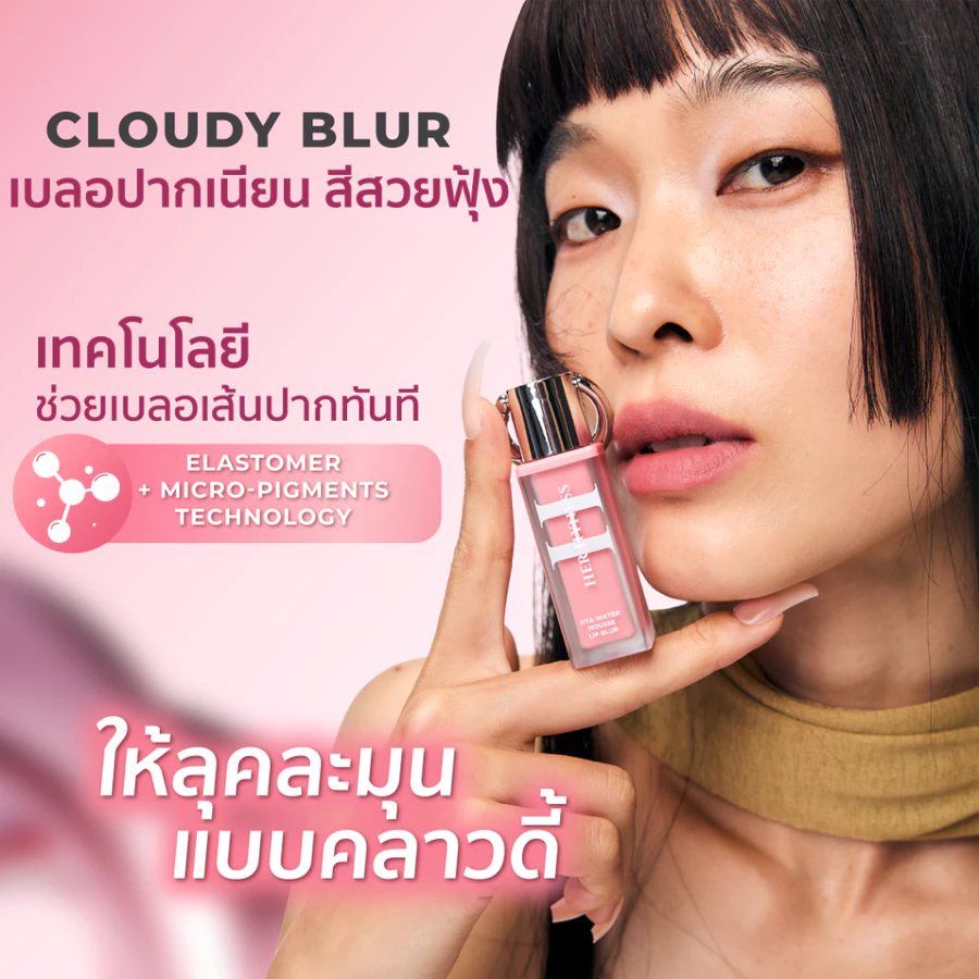 เจาะลึก Her Hyness ครบทุกไลน์ ตั้งแต่เซรั่ม มาสก์ จนถึงกันแดด