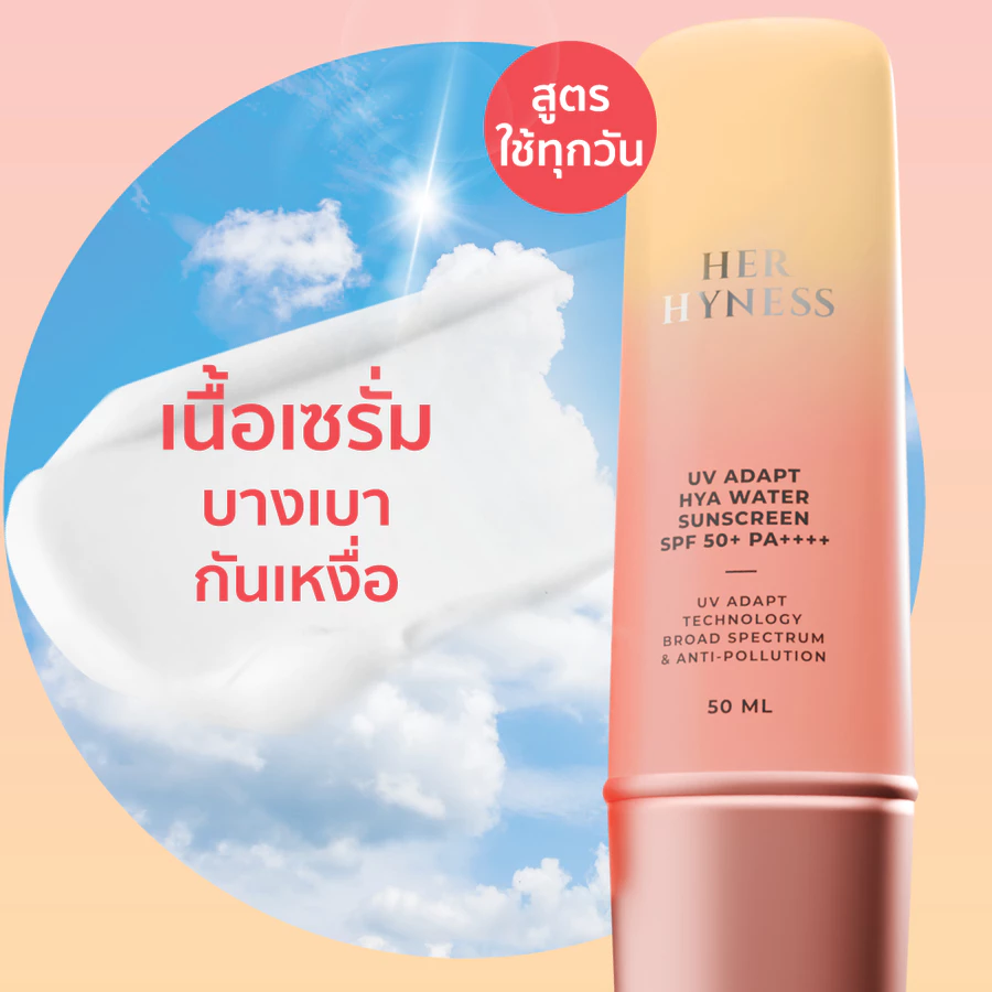 เจาะลึก Her Hyness ครบทุกไลน์ ตั้งแต่เซรั่ม มาสก์ จนถึงกันแดด