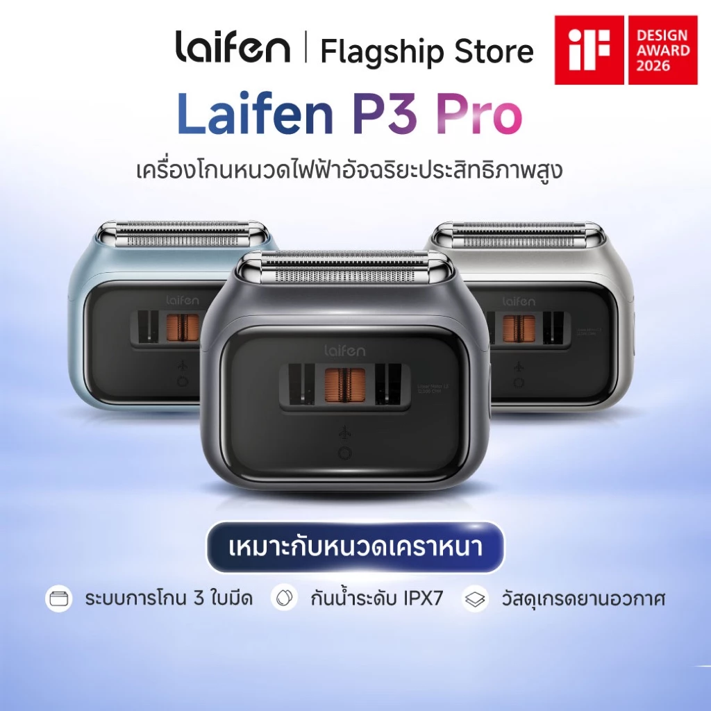 Laifen P3 Pro เครื่องโกนหนวดที่ฟีลเหมือน Gadget พรีเมียม Image1
