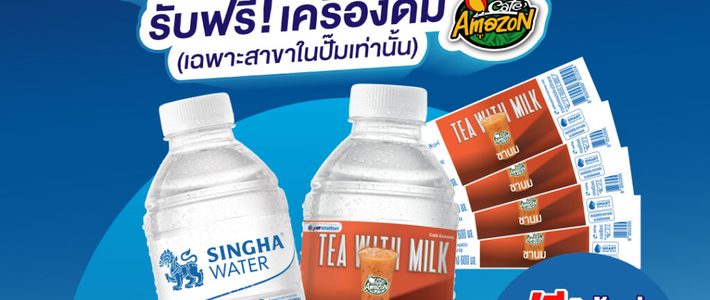 จักรวาลเครื่องดื่มสิงห์ 2026 ยุคใหม่สายเฮลท์ตี้