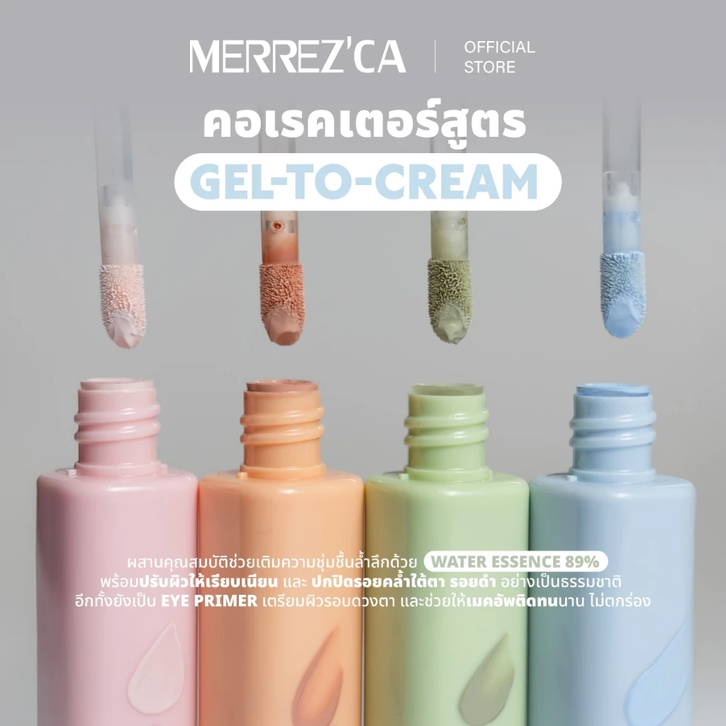 Merrezca Corrector ตัวดังที่สายใต้ตาคล้ำเริ่มหยิบใช้ Image3