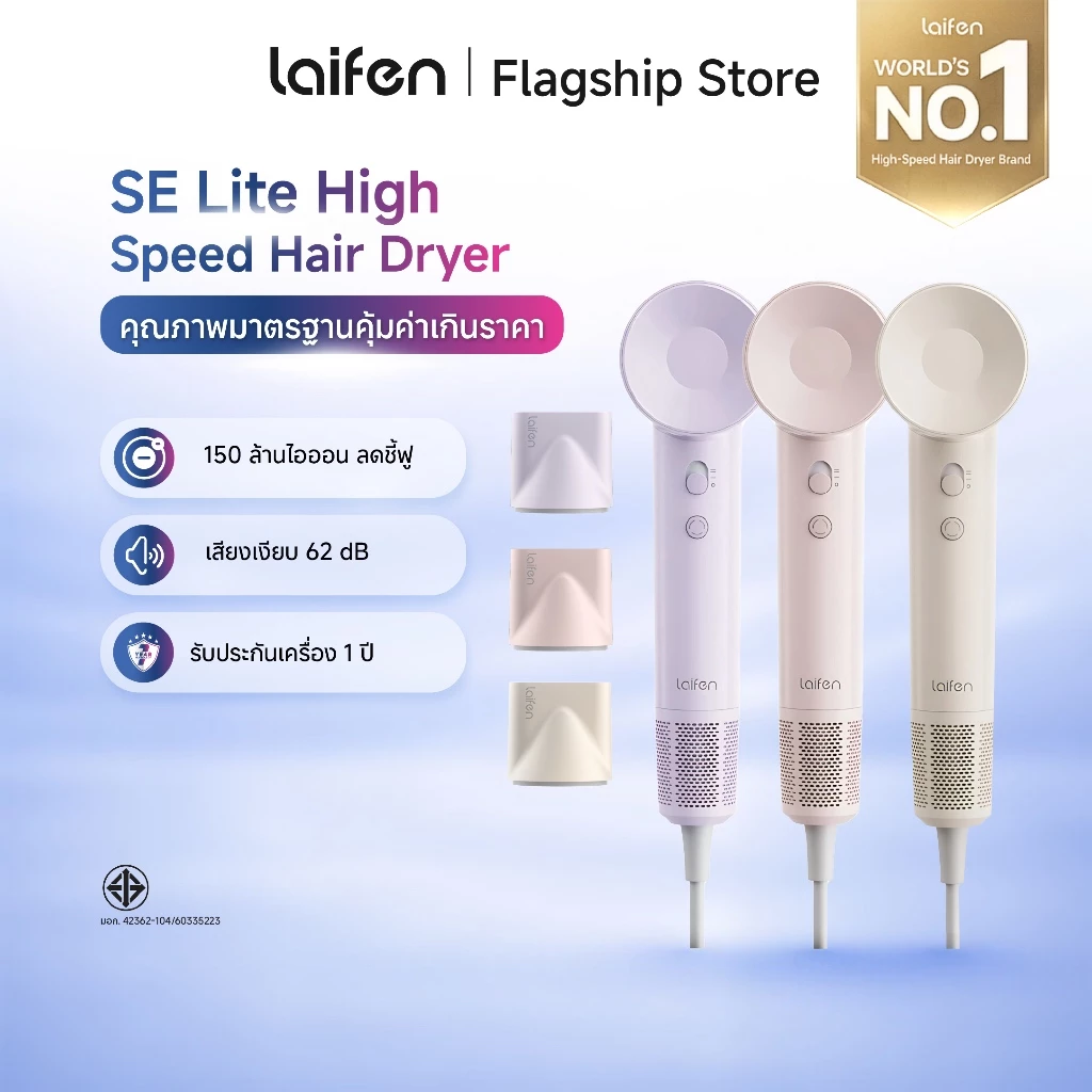 Laifen SE Lite ไดร์เป่าผมสายคุ้มที่เริ่มแทนรุ่นแพงได้ Image1