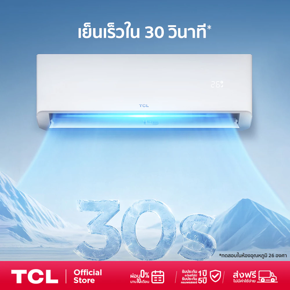 TCL SaveIn AI Inverter แอร์ปี 2026 เย็นเร็ว ประหยัดไฟ ทำงานเงียบ Image2