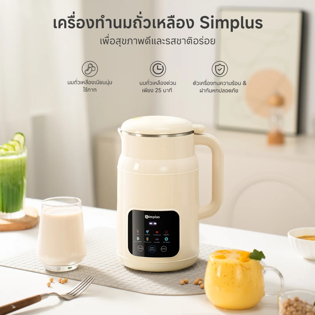 Simplus Soy Milk Maker เครื่องทำน้ำเต้าหู้ 8-in-1 ใช้งานง่าย ทำได้ทั้งร้อนและเย็น Image1