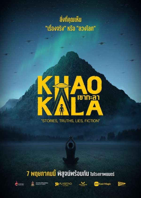 KHAO KALA หนังไทยที่ไม่ได้ขาย UFO แต่ขายความเชื่อของคนไทย Image1