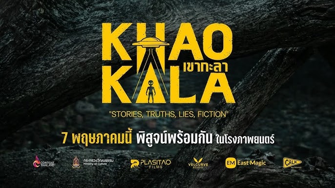 KHAO KALA หนังไทยที่ไม่ได้ขาย UFO แต่ขายความเชื่อของคนไทย Image4