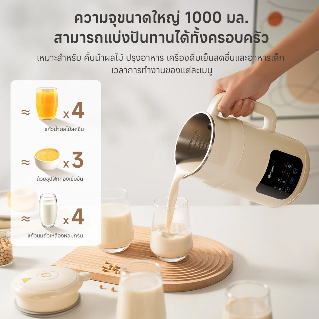 Simplus Soy Milk Maker เครื่องทำน้ำเต้าหู้ 8-in-1 ใช้งานง่าย ทำได้ทั้งร้อนและเย็น Image3