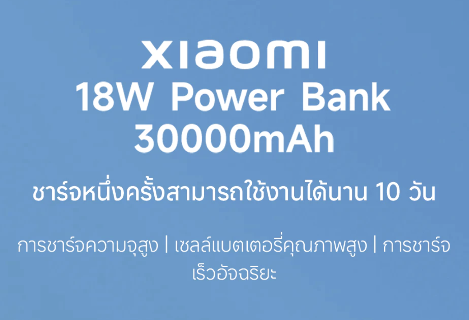 Xiaomi 18W Power Bank 30000mAh แบตสำรองจุใหญ่ ใช้งานได้หลายวัน Image4