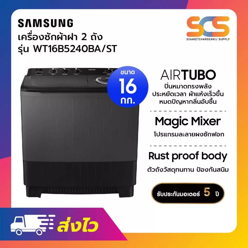 SAMSUNG WT16B5240BA/ST เครื่องซักผ้า 2 ถัง 16 กก. ถังใหญ่ ซักผ้าได้จุใจ Image3