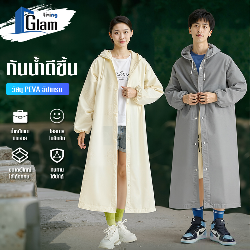 เสื้อกันฝนใสแบบพกง่าย Image1