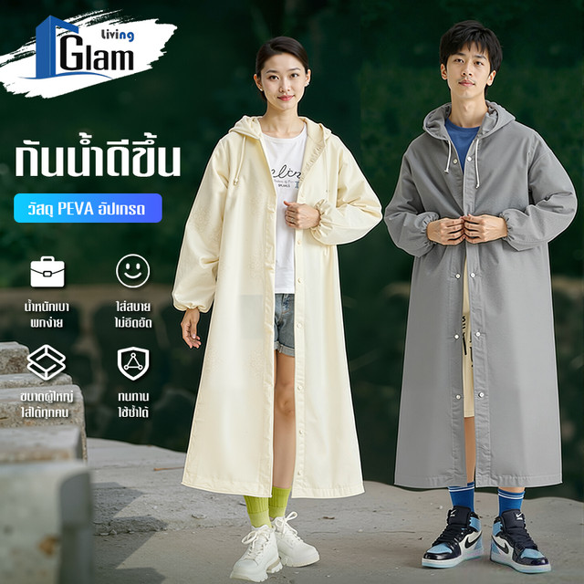 เสื้อกันฝนใสแบบพกง่าย