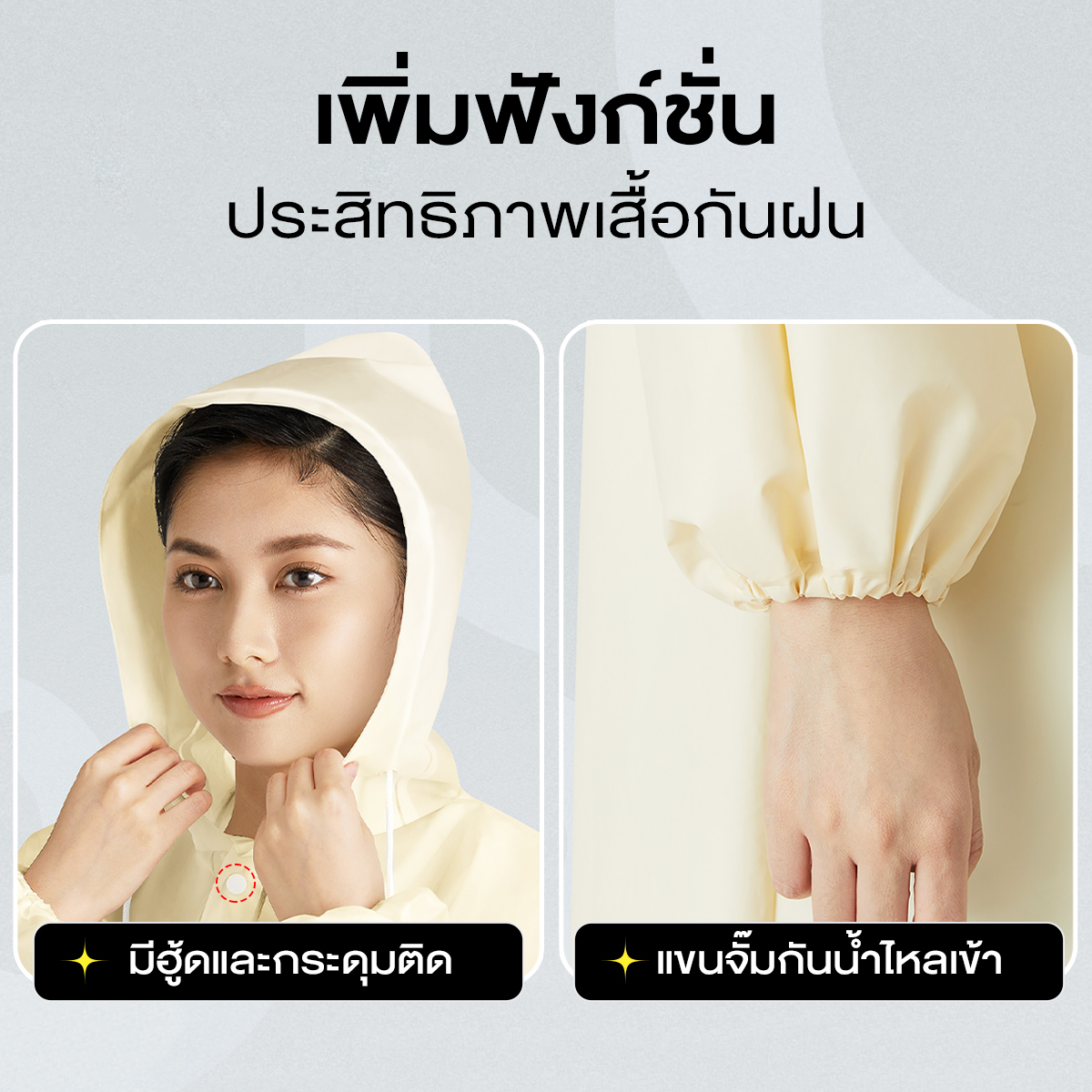 เสื้อกันฝนใสแบบพกง่าย Image2