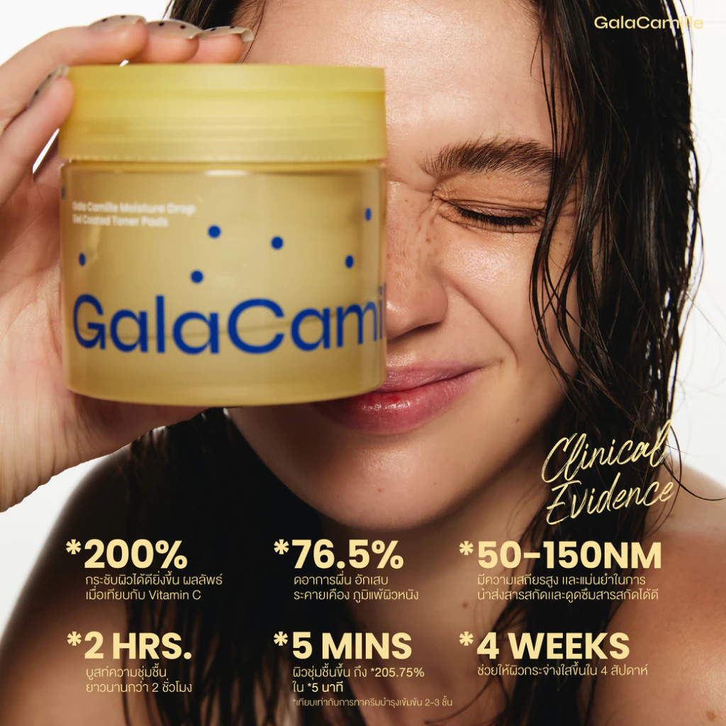 GALA CAMILLE โทนเนอร์แพดสายผิวชุ่มชื้นที่กำลังฮิต Image3