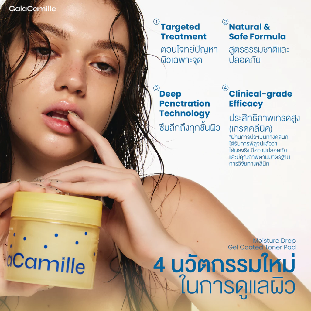 GALA CAMILLE โทนเนอร์แพดสายผิวชุ่มชื้นที่กำลังฮิต Image2