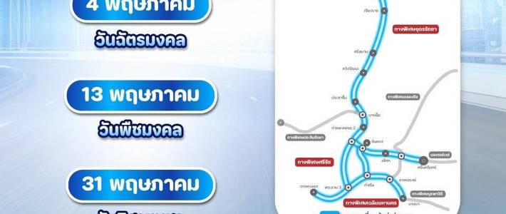สรุปครบ ทางด่วนฟรี 2569 วางแผนเที่ยวให้คุ้ม