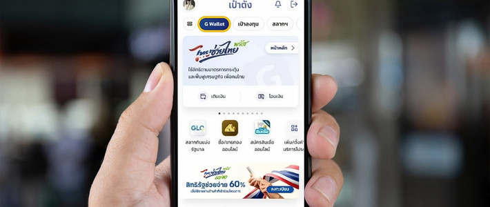 คู่มือไทยช่วยไทยพลัส 2026 ผ่านเป๋าตัง