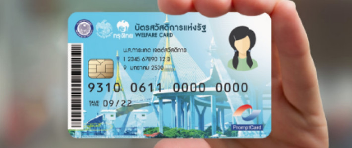 คู่มือลงทะเบียนบัตรสวัสดิการแห่งรัฐ 2569