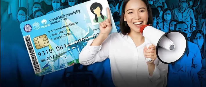 สรุปสิทธิบัตรสวัสดิการ พ.ค.-ก.ย. 2569