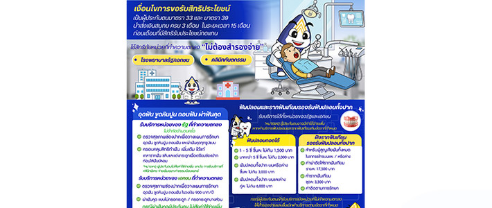 คู่มือสิทธิประกันสังคม ม.33 ปี 2569