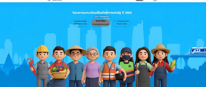 เข้าใจบัตรสวัสดิการรัฐ 2569 และรับมือหากไม่มีสิทธิ