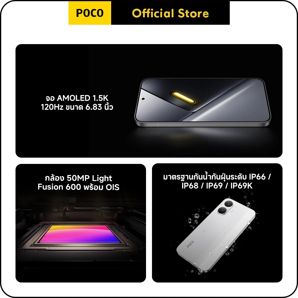 POCO X8 Pro Max มือถือสายแรง จอคม เล่นเกมลื่นในงบหมื่นปลาย Image3