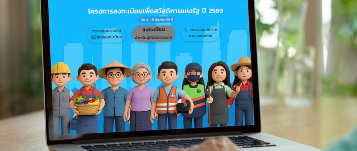 คู่มือใช้บัตรสวัสดิการแห่งรัฐ 2569 ให้คุ้มทุกบาท