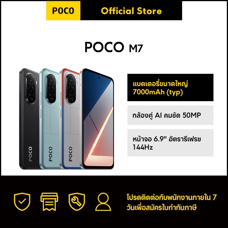 POCO M7 แบตอึด จอ 144Hz ตัวคุ้มสำหรับสายใช้งานหนัก Image1