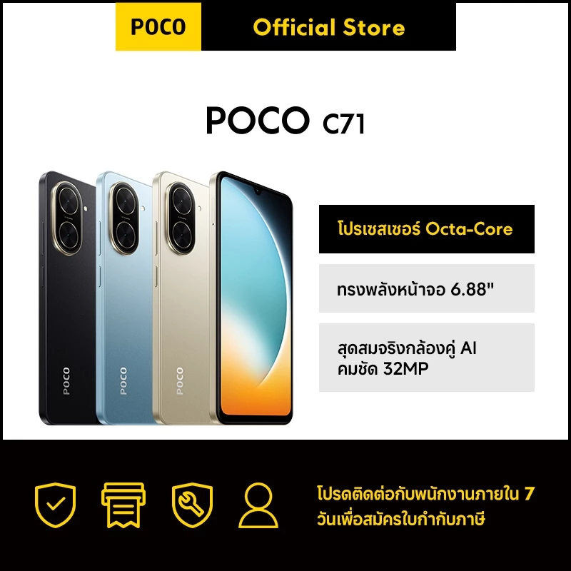 POCO C71 มือถือราคาประหยัด จอใหญ่ ใช้งานครบในงบสบายกระเป๋า Image1