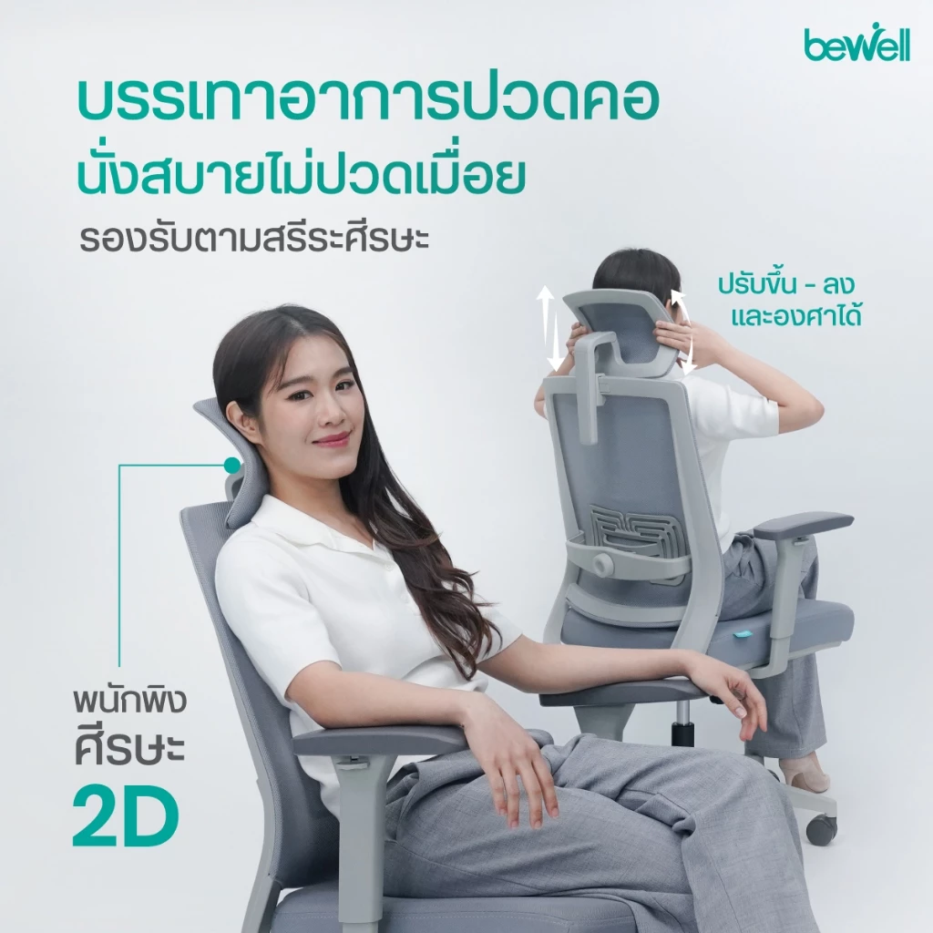Bewell Glory เก้าอี้สุขภาพตัวคุ้ม สำหรับคนนั่งทำงานทั้งวัน Image3