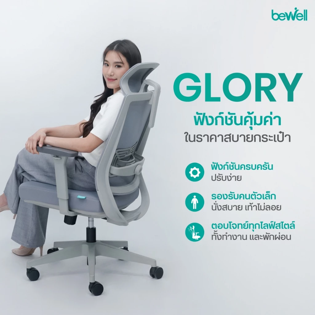 Bewell Glory เก้าอี้สุขภาพตัวคุ้ม สำหรับคนนั่งทำงานทั้งวัน Image2