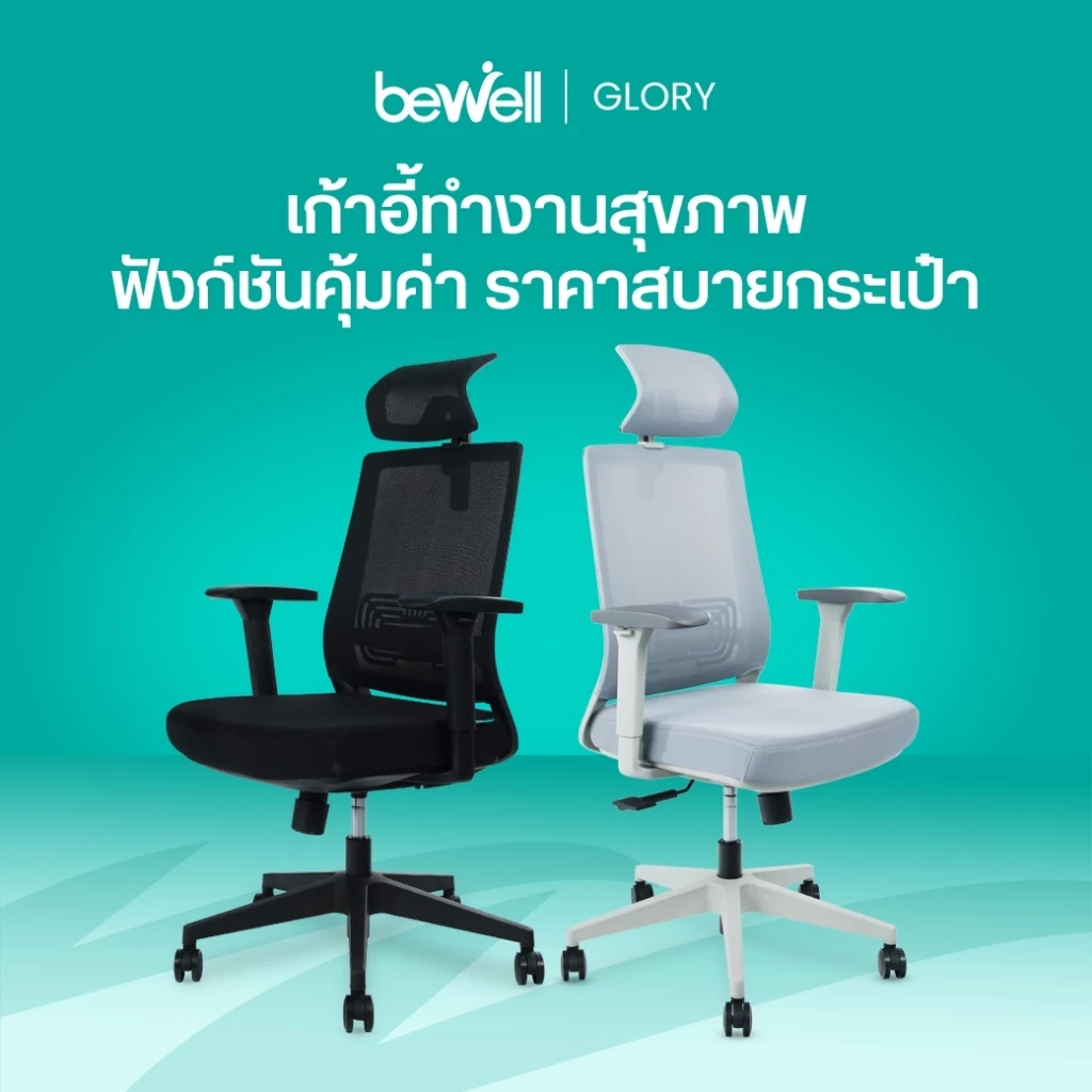 Bewell Glory เก้าอี้สุขภาพตัวคุ้ม สำหรับคนนั่งทำงานทั้งวัน Image1