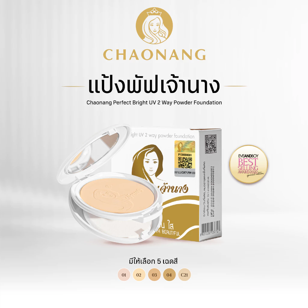 แป้งเจ้านาง ตัวดังที่หลายคนยังหยิบใช้แม้ผ่านมาหลายปี Image1