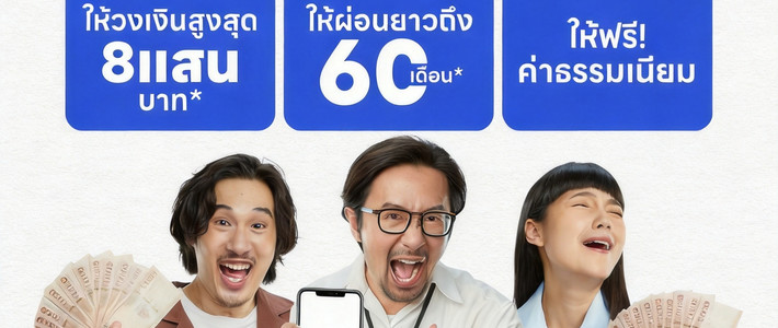 เช็กสินเชื่อผ่านเว็บแบงก์ชาติ 2026