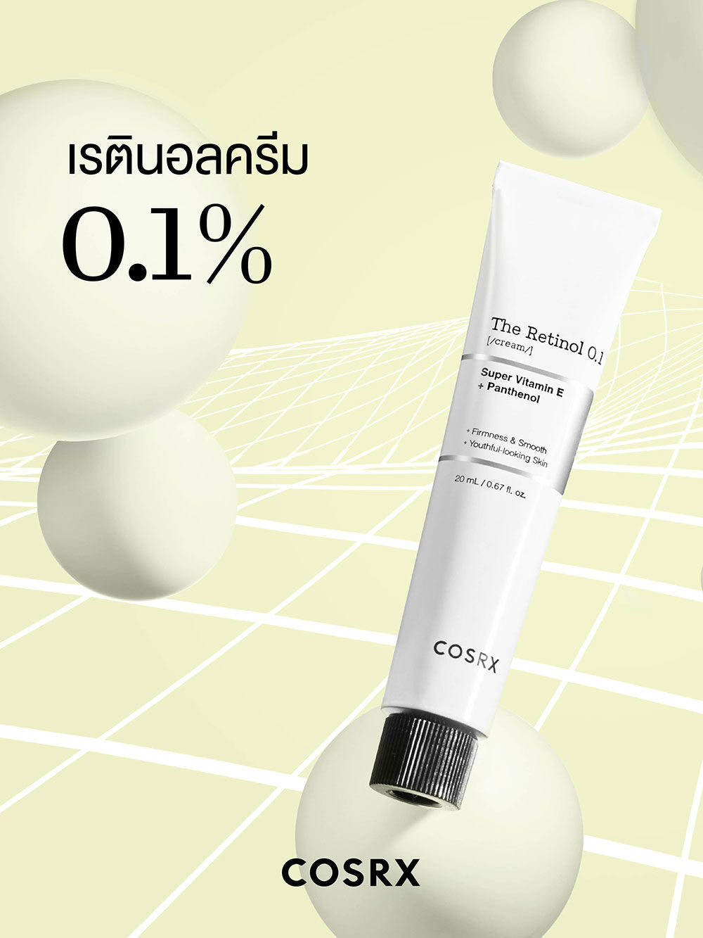 Retinol 0.1% เหมาะกับใคร? ตัวเลือกน่าสนใจสำหรับคนอยากเริ่มดูแลผิว Image1