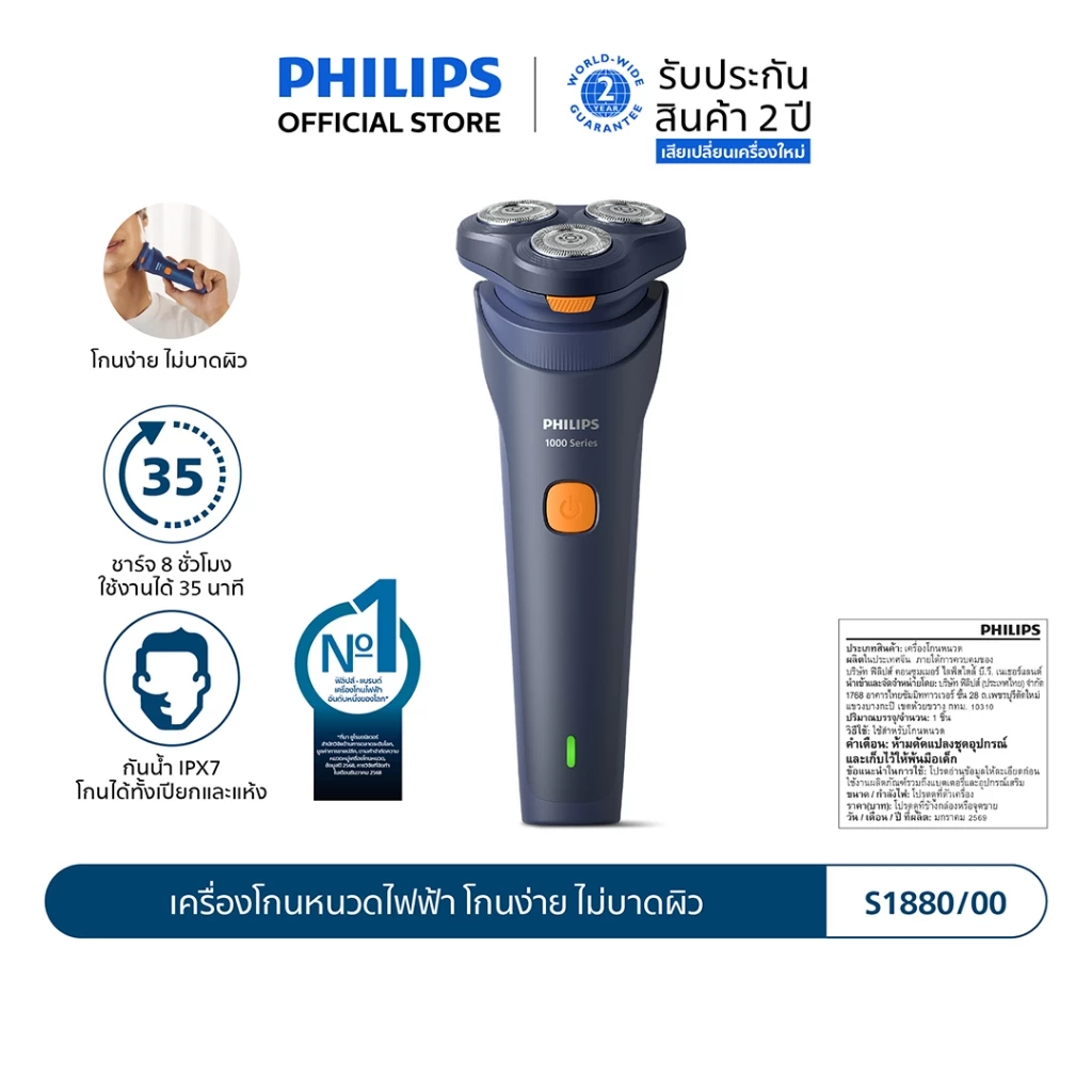 เครื่องโกนหนวดไฟฟ้า เหมาะกับใคร? Image2