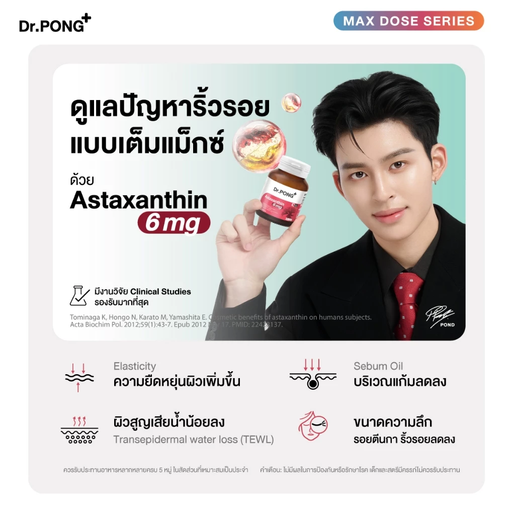 กินสกินแคร์หรือทาครีมก่อนดี? ถ้าอยากโฟกัสเรื่องผิว Image3