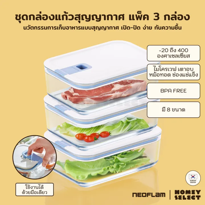 กล่องสูญญากาศ จำเป็นกว่ากล่องธรรมดาไหม? Image1