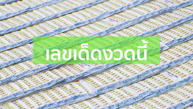 เลขเด็ดหวยลาว 2026 ดูดวง–สถิติ–สำนักดัง